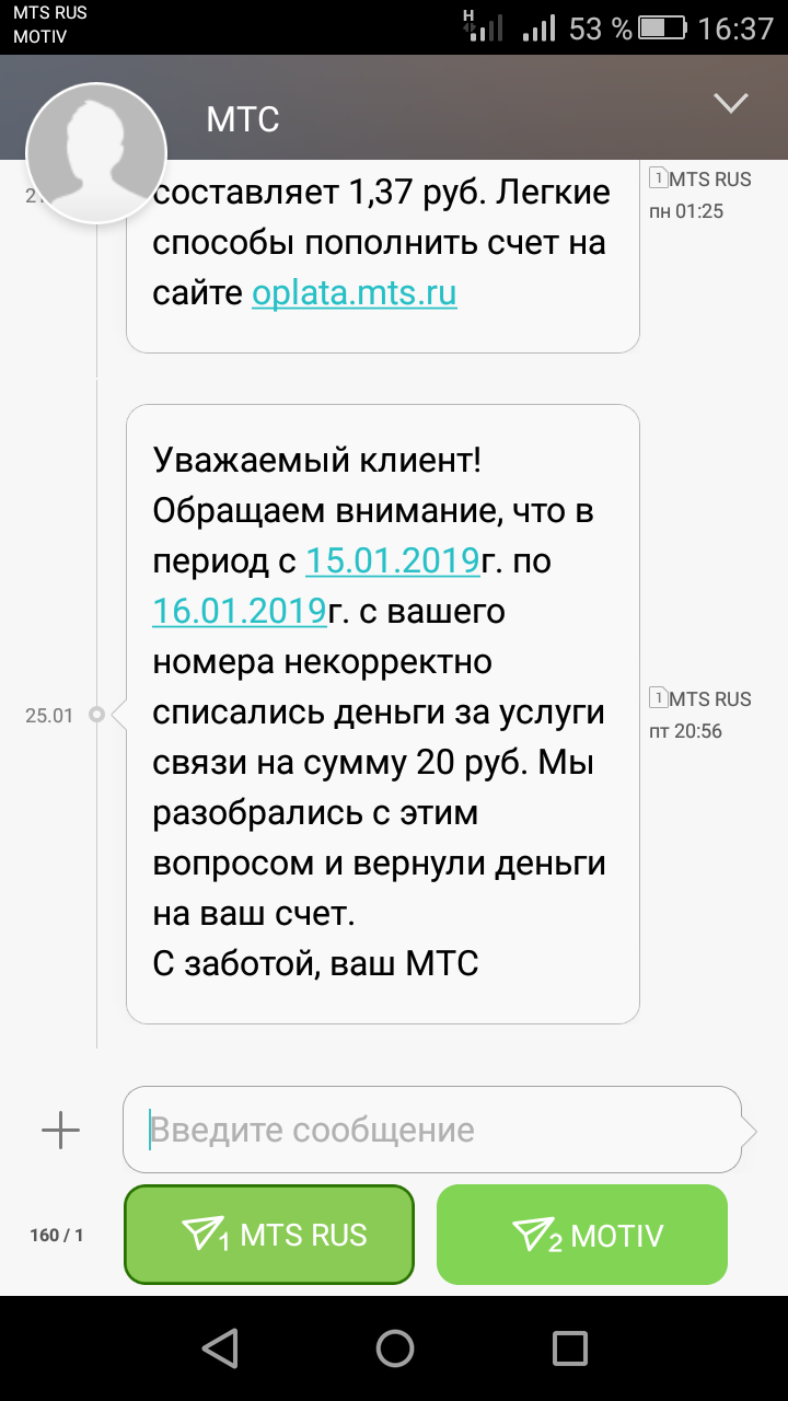 Честность от МТС. - Моё, МТС, Деньги, Честность, Приятное, Неожиданно