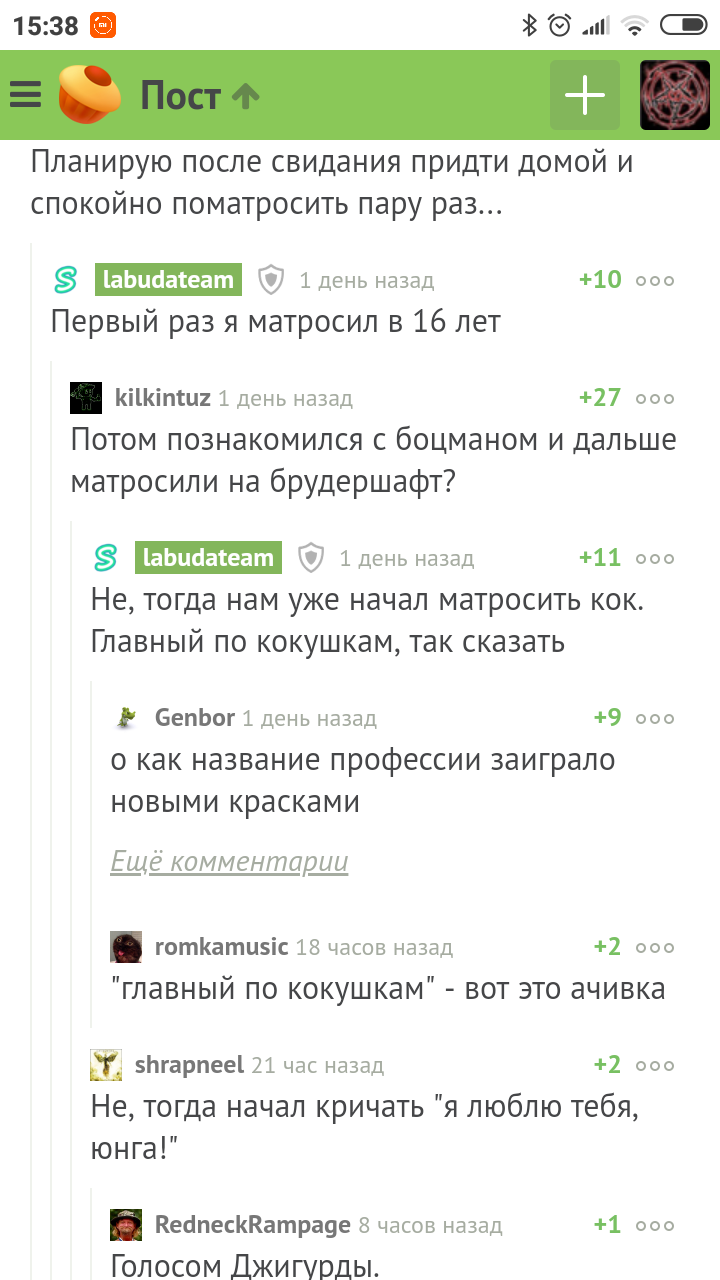 Матросили с боцманом на брудершафт. - Комментарии, Комментарии на Пикабу, Юмор