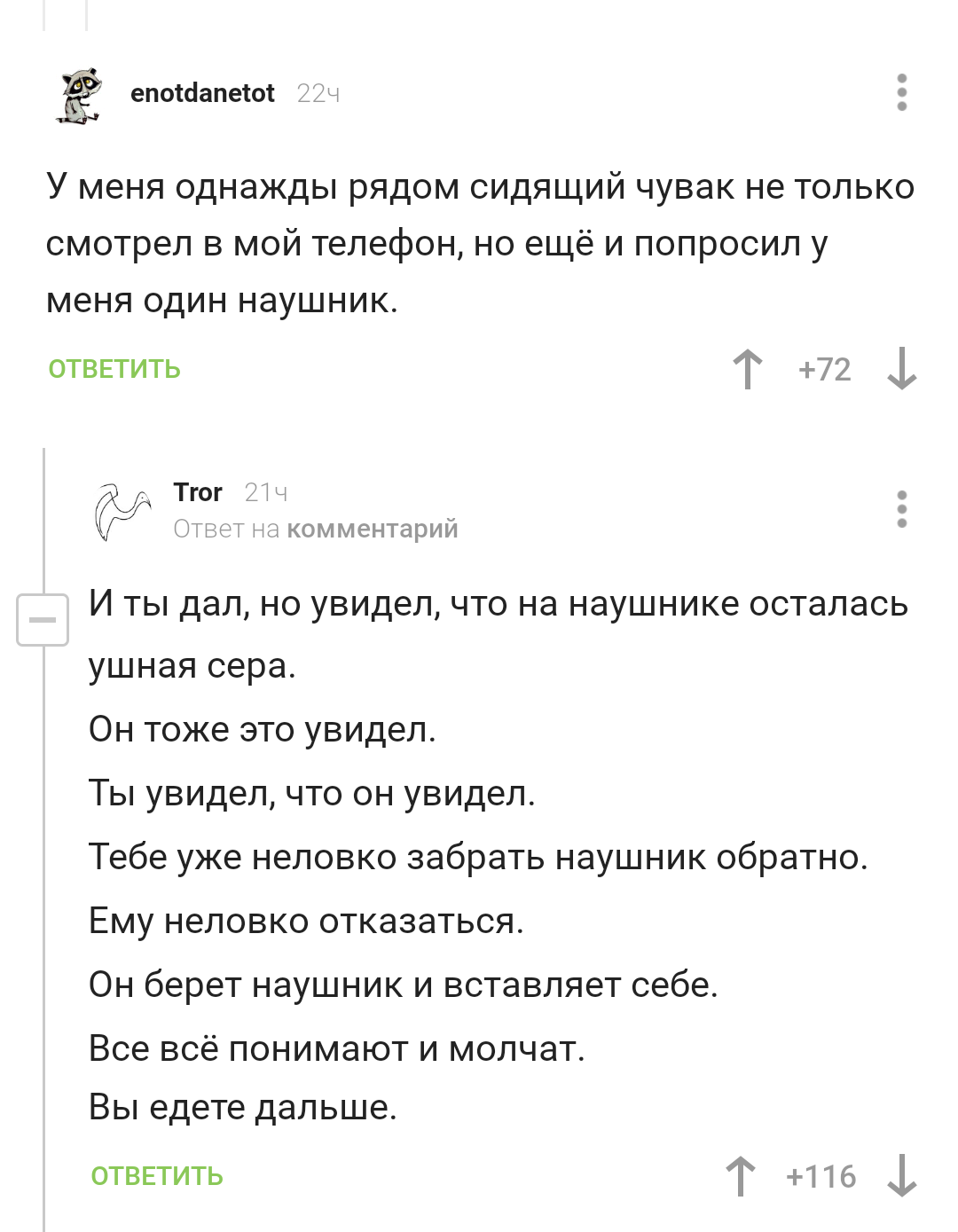 Уххх бл.. - Комментарии, Скриншот, Наушники, Длиннопост