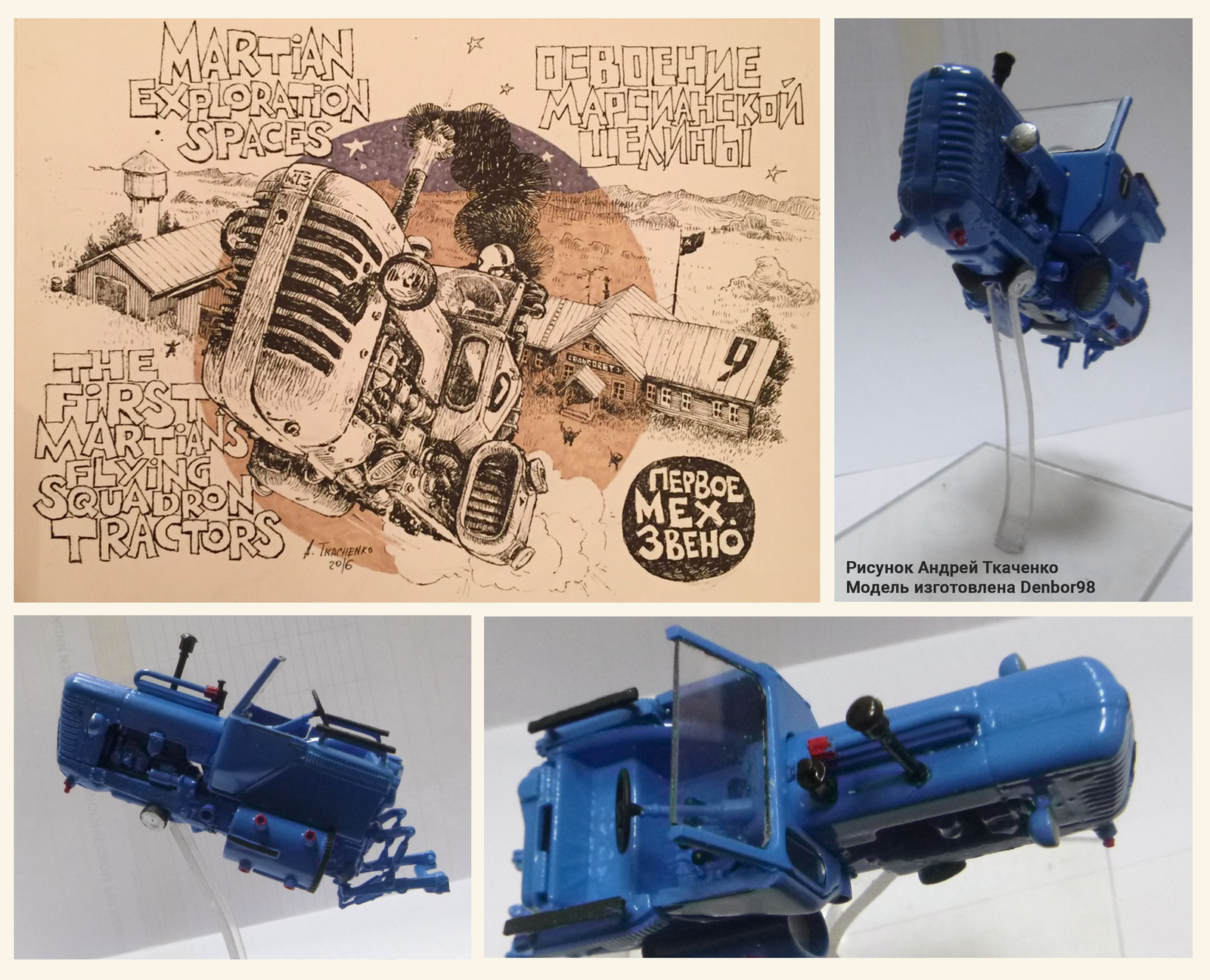 Конверсия модели по иллюстрации Освоение марсианской целины - 412lab, Сгипс, Секретный гараж, Иллюстрации, Андрей Ткаченко, Параллельный СССР, Модели, Моделизм, Длиннопост