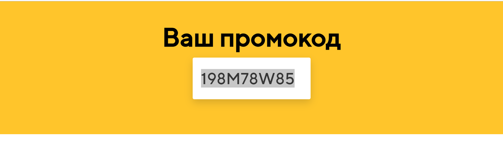 Как Яндекс.Такси миллиард заказов празднует! - Моё, Яндекс, Такси, Яндекс Такси, Обман, Акции, Промокод, Лохотрон, Длиннопост