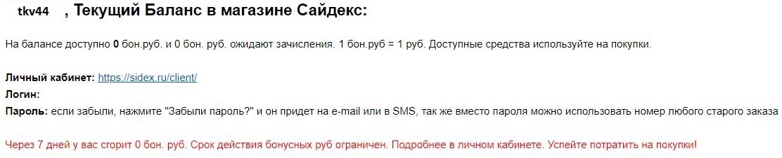 Как бы с ума не сойти от щедрости - Интернет-Магазин, Сайдекс, Бонусы, Бонусные рубли, Щедрость