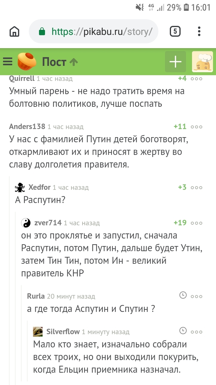 Проклятие Путина - Юмор, Скриншот, Комментарии на Пикабу, Фамилия, Перспектива