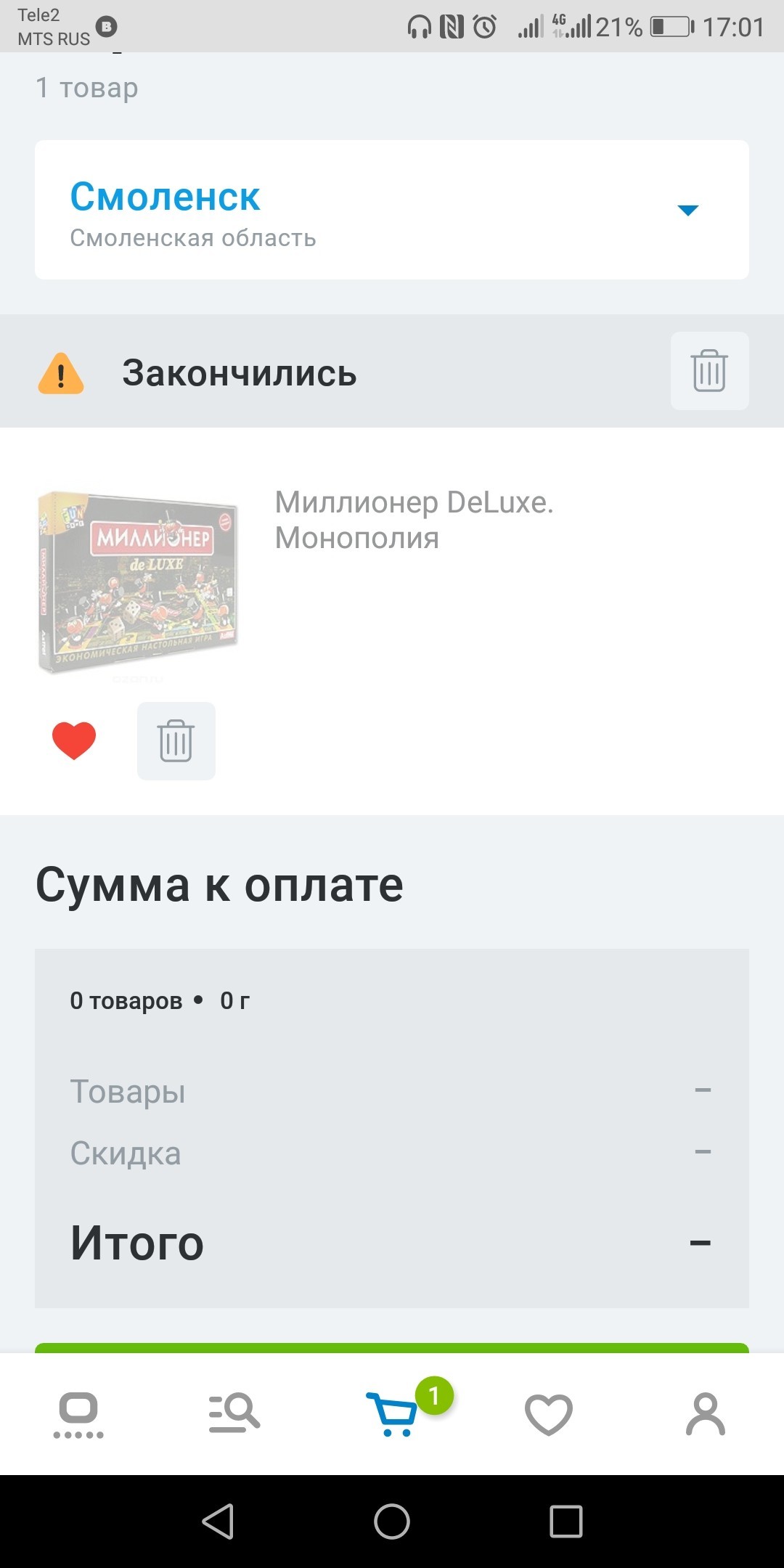 А для чего нужен интернет-магазин? - Моё, Жизньболь, Магазин, Длиннопост