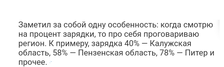 Регион - Картинка с текстом, Зарядное устройство, Странности, Из сети