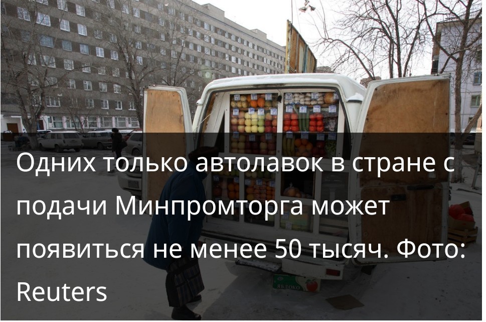 “No one has weaned from anything”: the authorities want to return tents and stalls to the streets of cities - Ministry of Industry and Trade, , , Stall