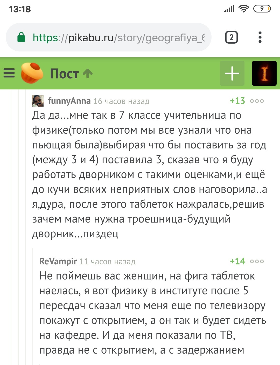 Успех - Комментарии на Пикабу, Комментарии, Школа, Обида, Скриншот, Мат