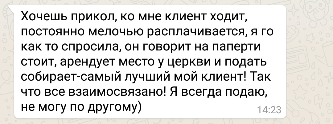 Снова о попрошайках. - Моё, Интернет-Мошенники, Мошенничество, Попрошайки