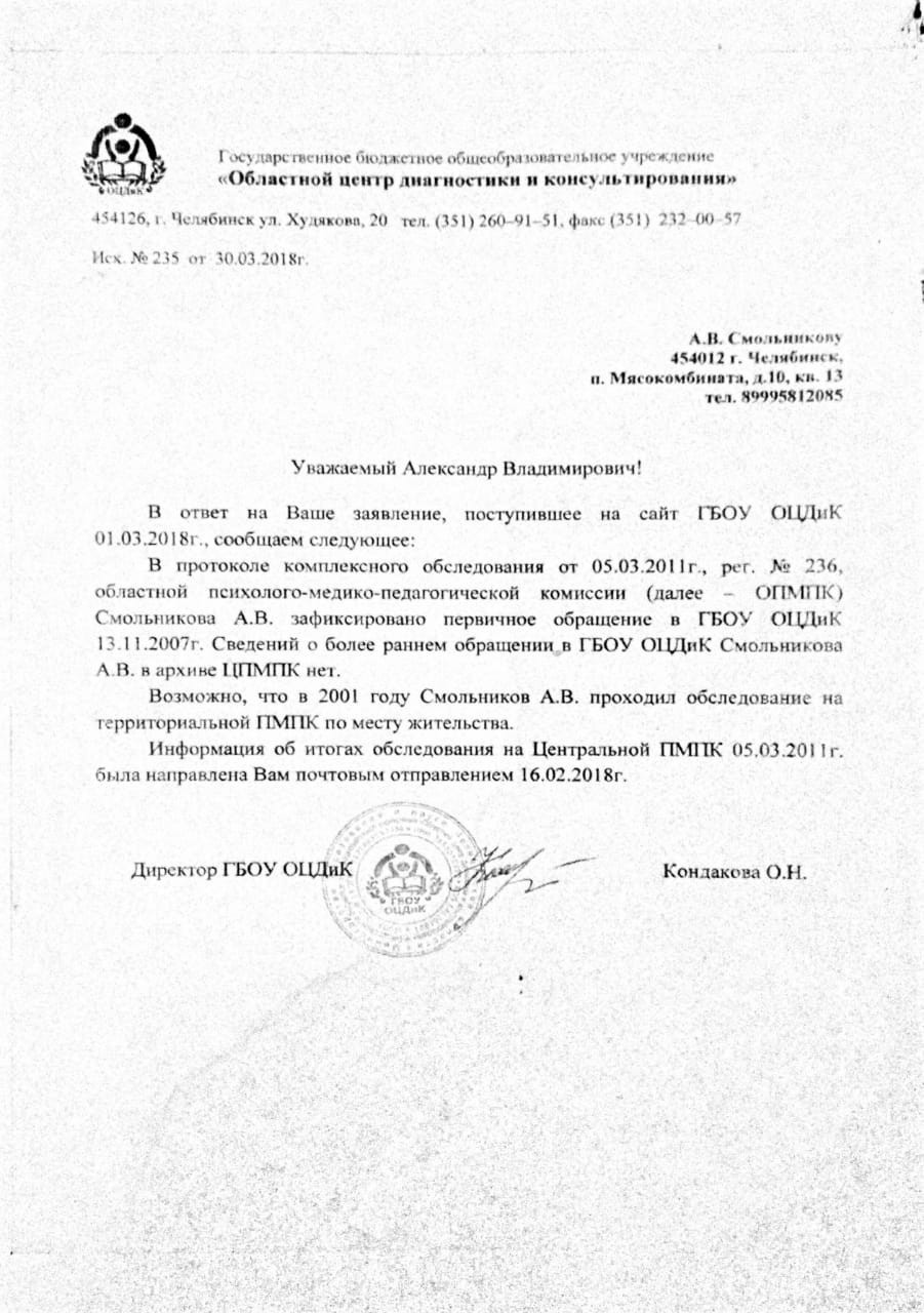 The Regional Court of Chelyabinsk issued a ruling on the appeal of Alexander Smolnikov. Contact phone 89995812085 - My, Court, Help, media, Appeal, Social networks, Education, Lawlessness, No rating, Video, Longpost, Media and press