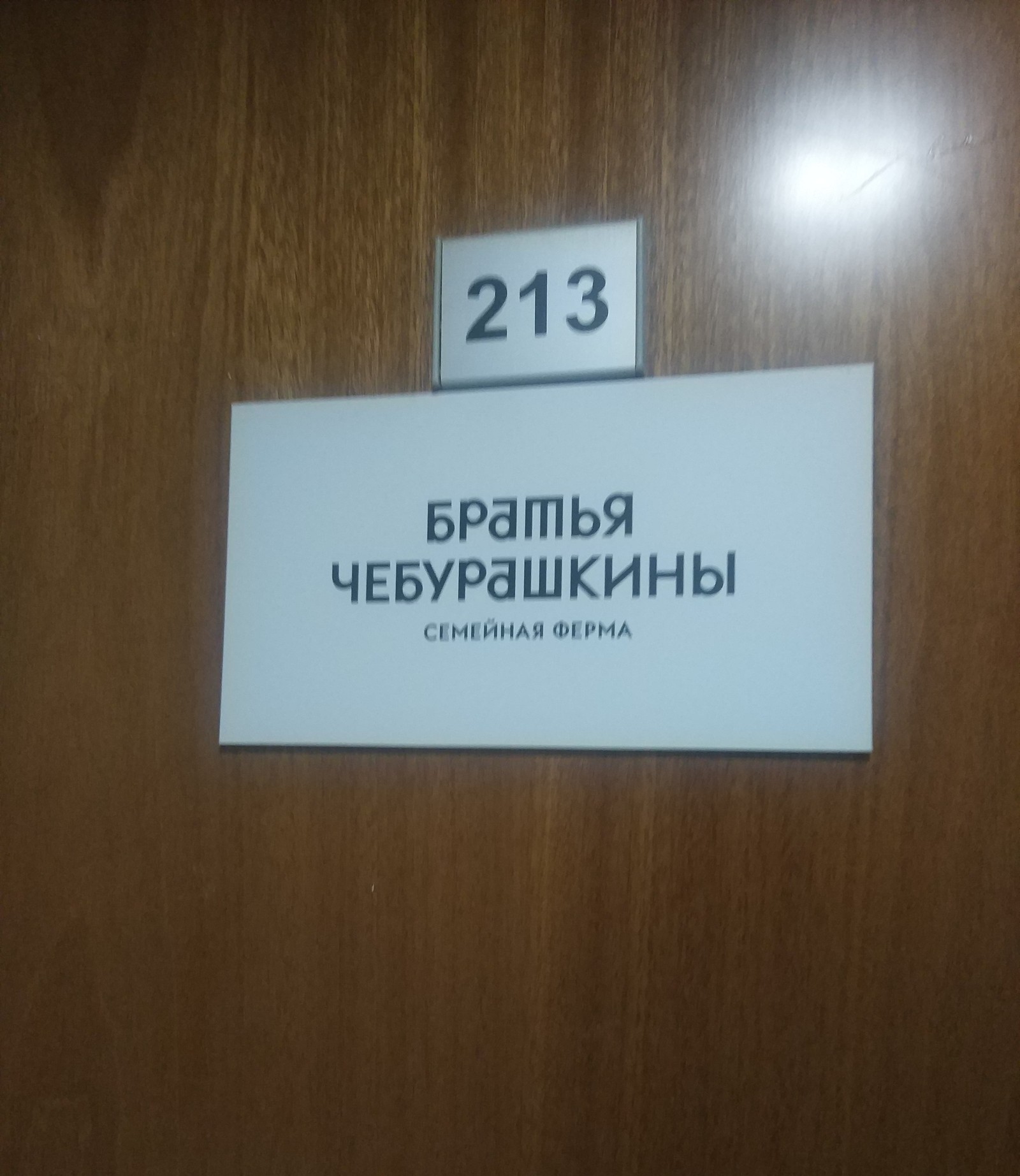 Unexpectedly in the business center - My, Signboard, Cheburashka, Farm