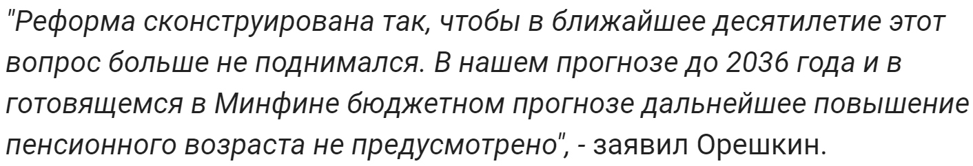 Oreshkin said that until 2036 it is not planned to raise the retirement age - Society, Russia, Pension, Pension reform, Economy, Oreshkin, Interfax, Ministry of Economic Development