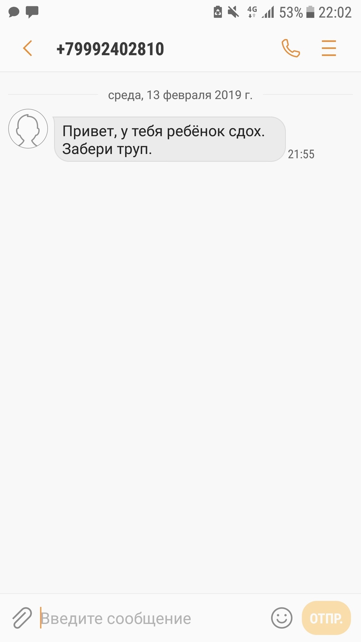 СМС с незнакомого номера | Пикабу