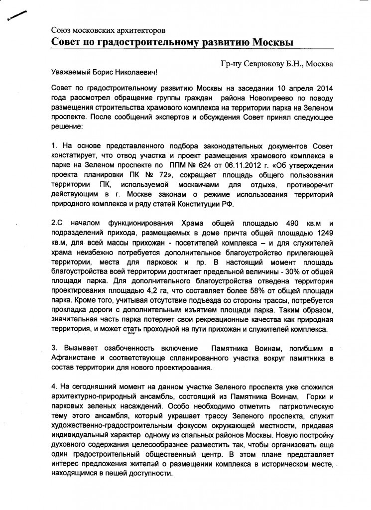 Еще один храм строится в зоне охраняемого природного ландшафта - РПЦ, Храм, Самострой, Длиннопост, Москва, Негатив