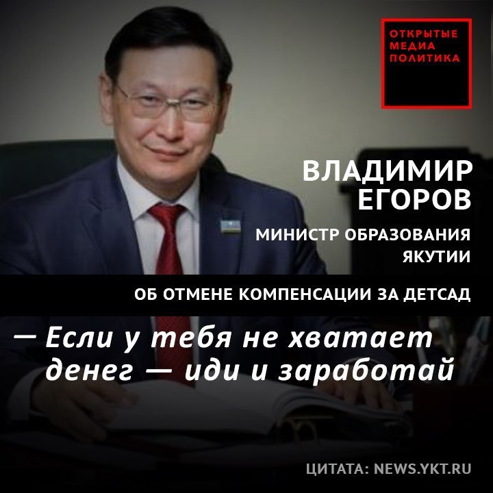 В москве козлы - московские, в якутске - якутские. - Моё, Козел, Якутск, Москва, Политика