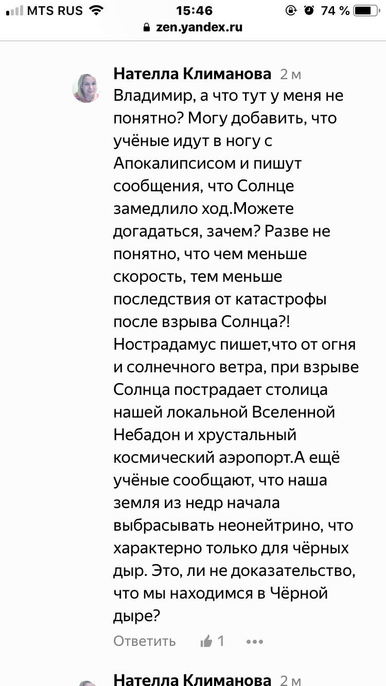 Взрыв Солнца в 2026 году! - Моё, Шизофрения, Сезонное обострение, Вестник Бога, Длиннопост