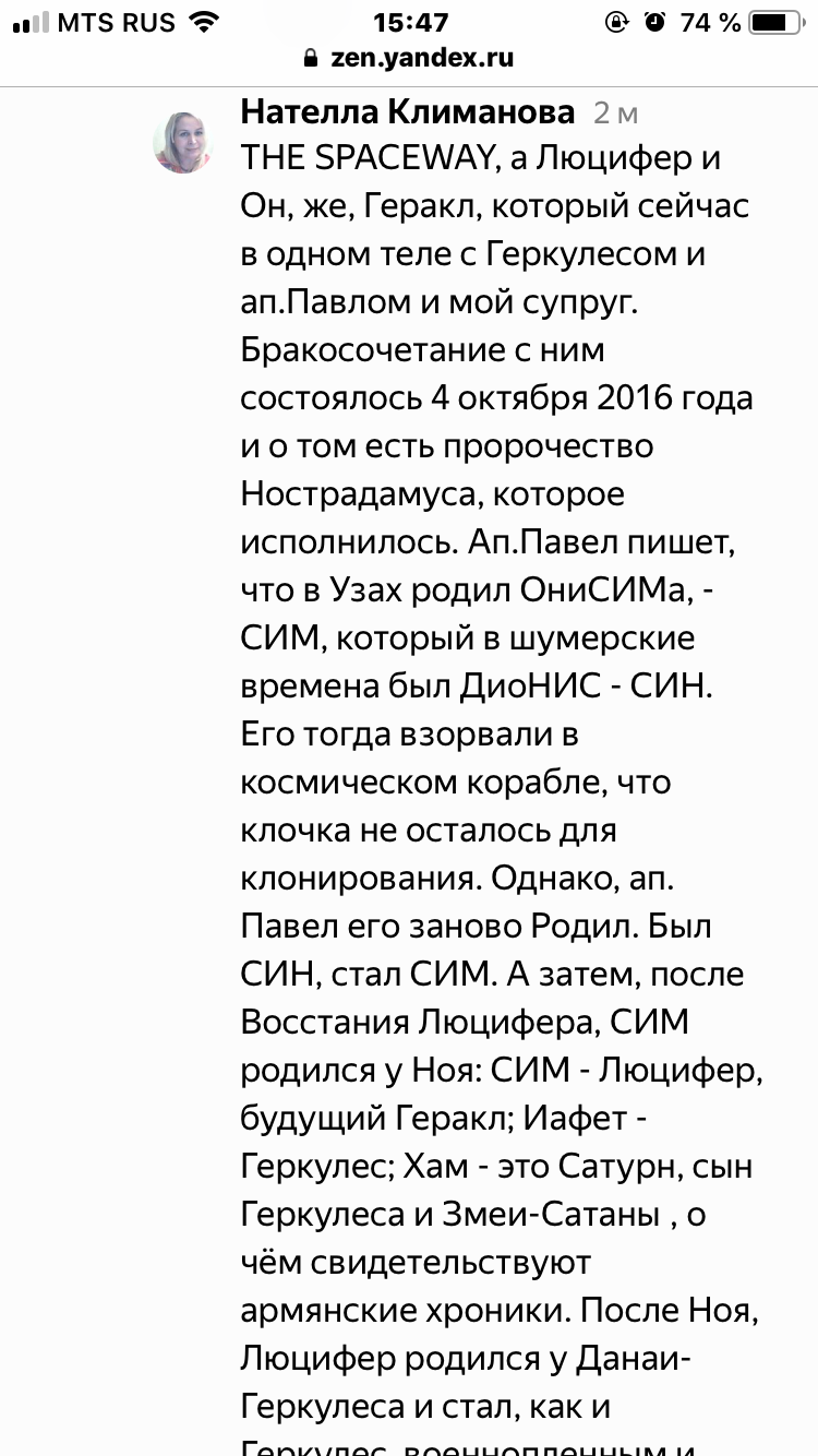 Взрыв Солнца в 2026 году! - Моё, Шизофрения, Сезонное обострение, Вестник Бога, Длиннопост