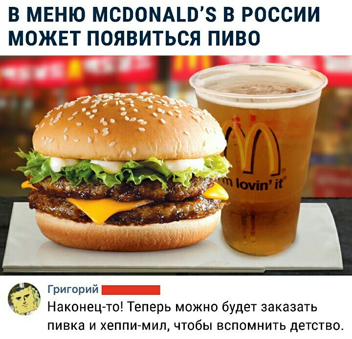 McDonald's - McDonald's, Cafe, Fast food, Beer, Picture with text