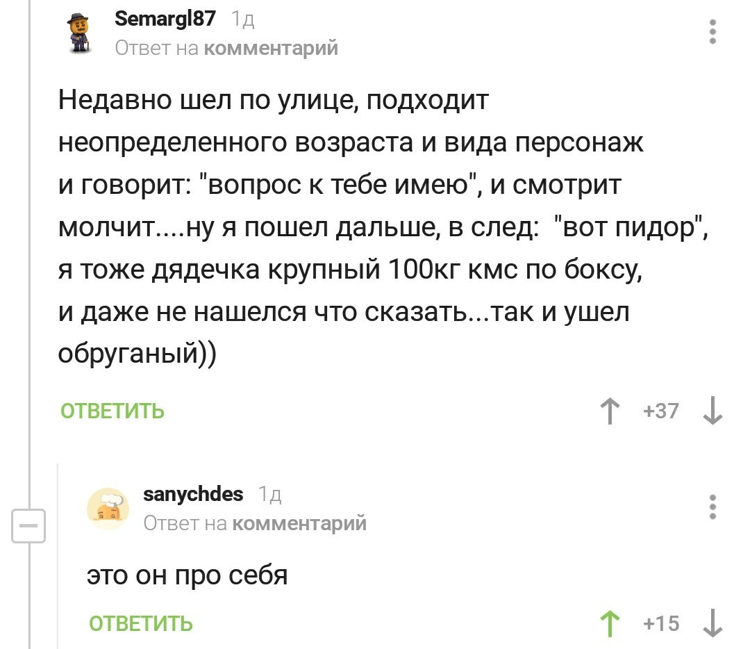 Добряк в комментариях - Комментарии на Пикабу, Попрошайки, Скриншот, Комментарии, Мат