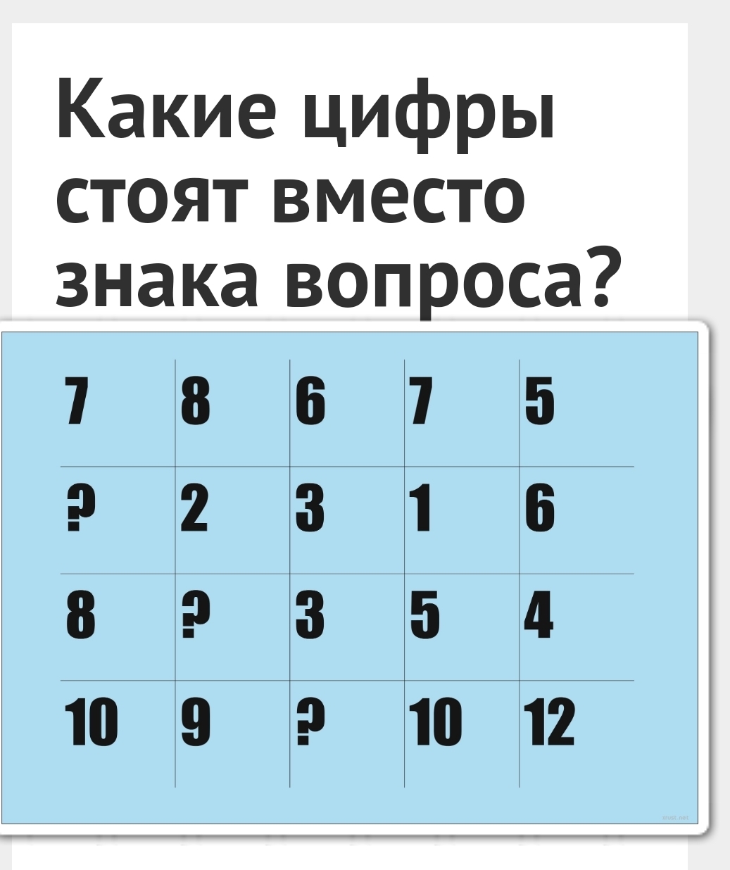 Помогите решить головоломку! (Ответа в интернете нигде не нашла) - Головоломка задачка, Задача, Головоломка