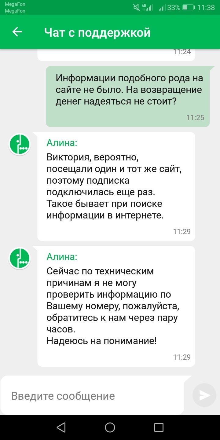 Просто не ищите ничего в интернете!.. - Моё, Мегафон, Поддержка, Платные подписки, Мобильные подписки, Длиннопост