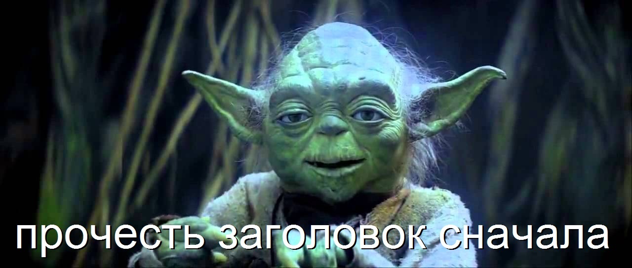 Ты должен - Йода, Картинка с текстом, Заголовок, Star Wars