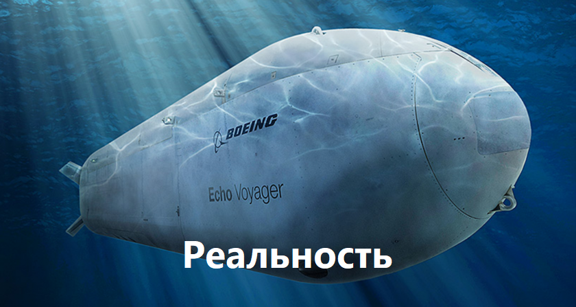 Combat Orks: four giant underwater robots will go to the US Army - Mail ru news, Unjustified expectations