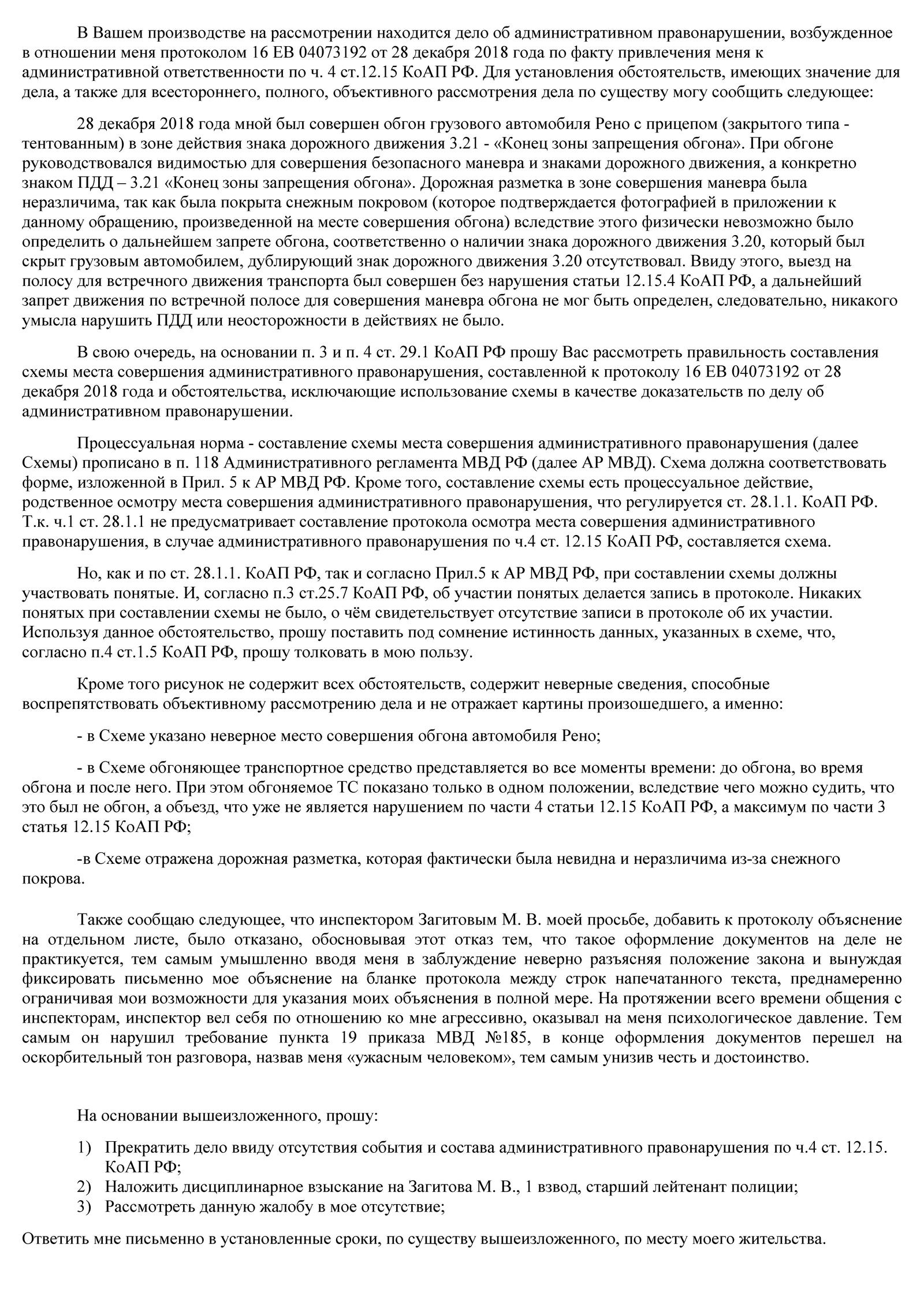 Обгон зимой, нечитаемая разметка, лига автоюристов - Моё, Юристы, Автоюрист, ПДД, ГИБДД, Обгон, Длиннопост