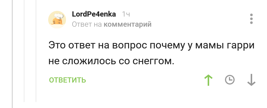 Печальная участь Снейпа - Скриншот, Юмор, Гарри Поттер, Комментарии, Комментарии на Пикабу