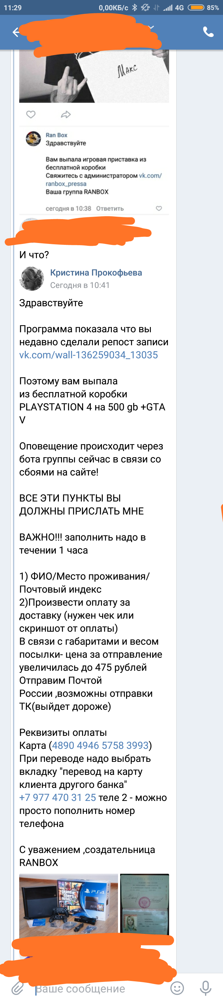 Старое доброе мошенничество - Моё, Мошенничество, Развод на деньги, Конкурс, Длиннопост