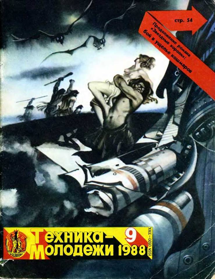 star kings - Longpost, Cosmoopera, Edmond Hamilton, Soviet magazines, Fantasy