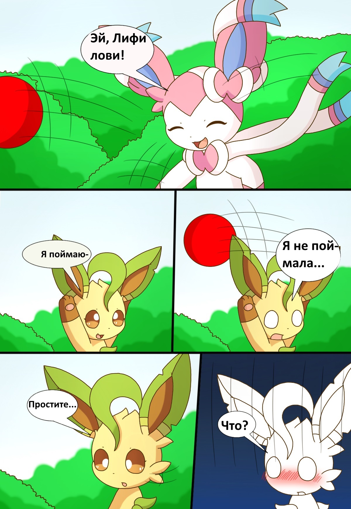 Eeveelution. chapter 1 part 3 . In Russian - Pokemon, Longpost, Translation, Evie, Jolteon, Glasseon, Silveon, Lithion, Umbreon