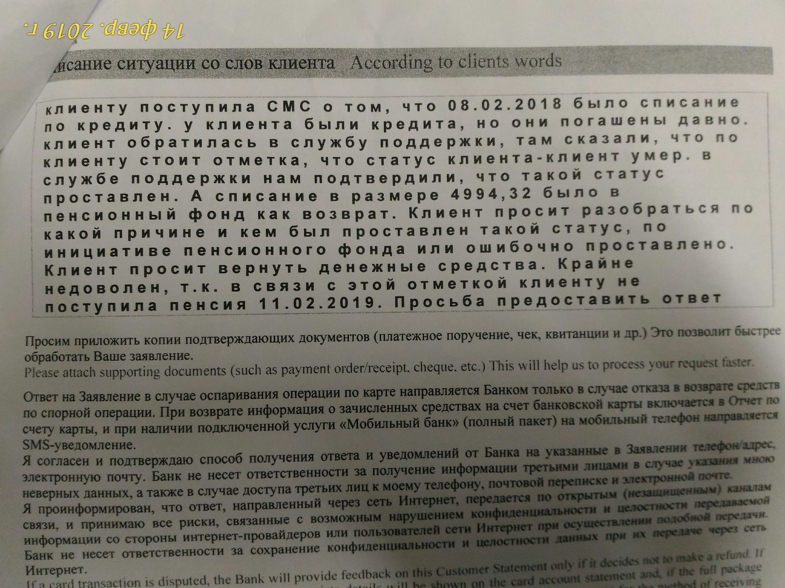 How my mom became a zombie 2 or the secrets of resurrection - My, Sberbank, Error, FIU, No rating, Longpost