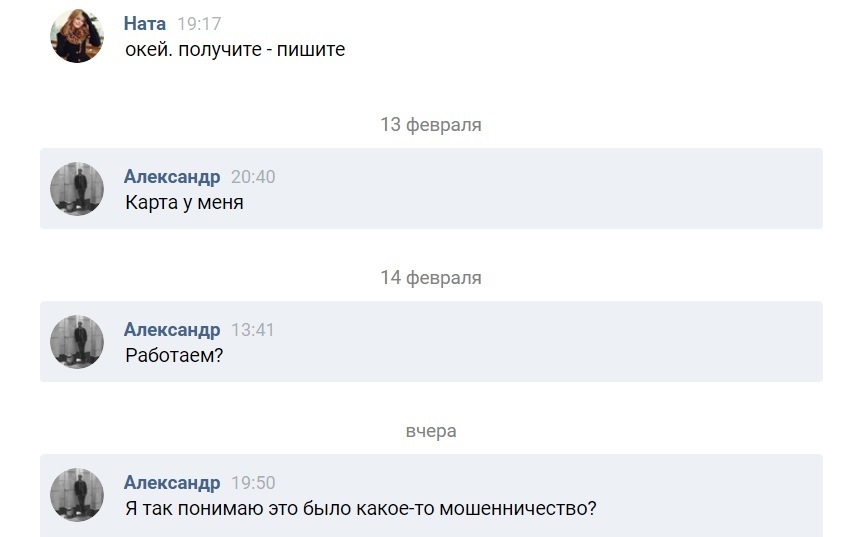 Мошеничество сотрудников РокетБанка, или нет? - Моё, Мошенничество, Длиннопост, Обман, Подработка