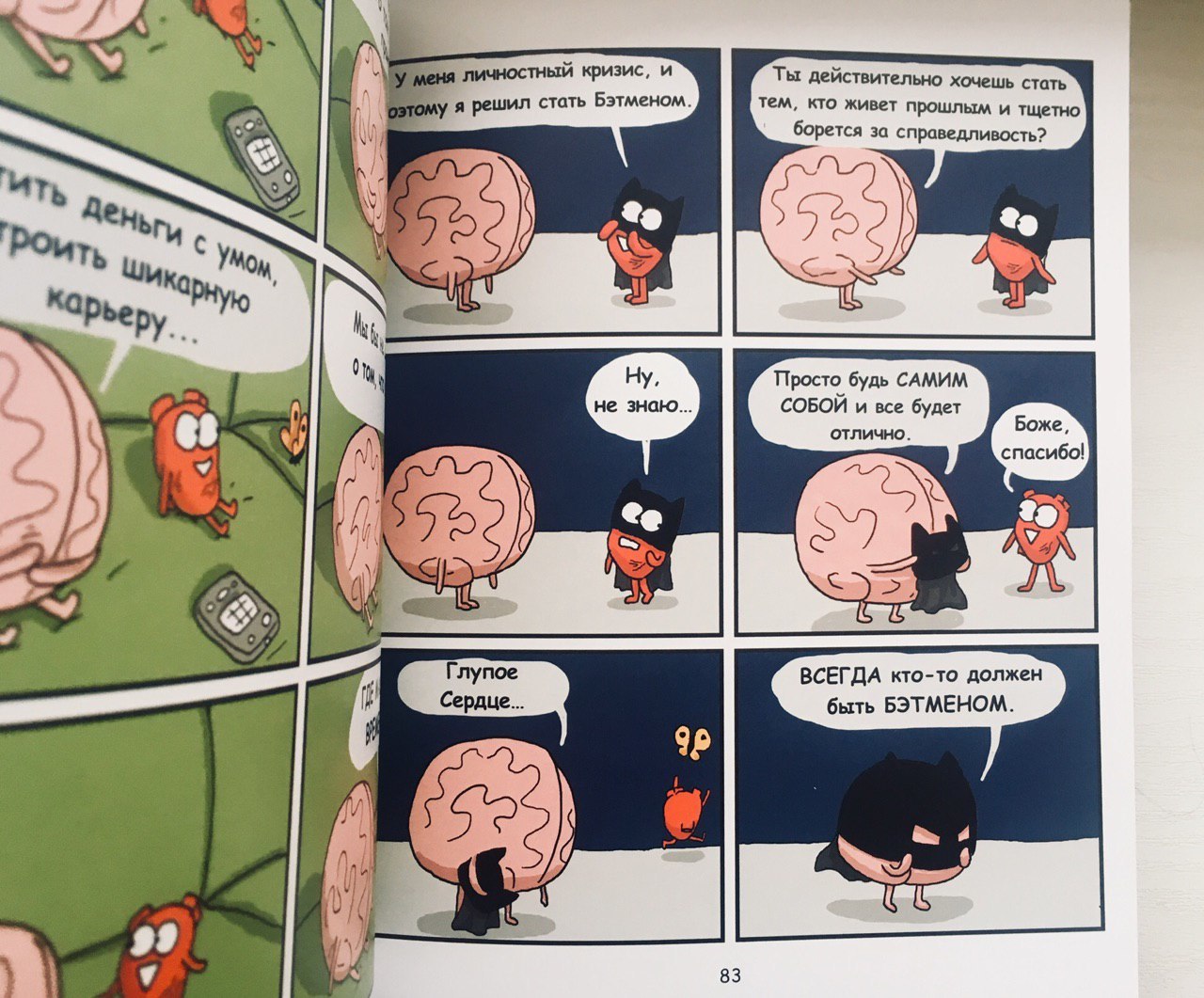 Mini-comics about our reality and inner world: Sara's Scribbles, Nastenka's comics, Masha Pancake, Heart and Brain - My, Books, Comics, Sarah Andersen, Nastya's comics, Reason and feelings, , , Longpost