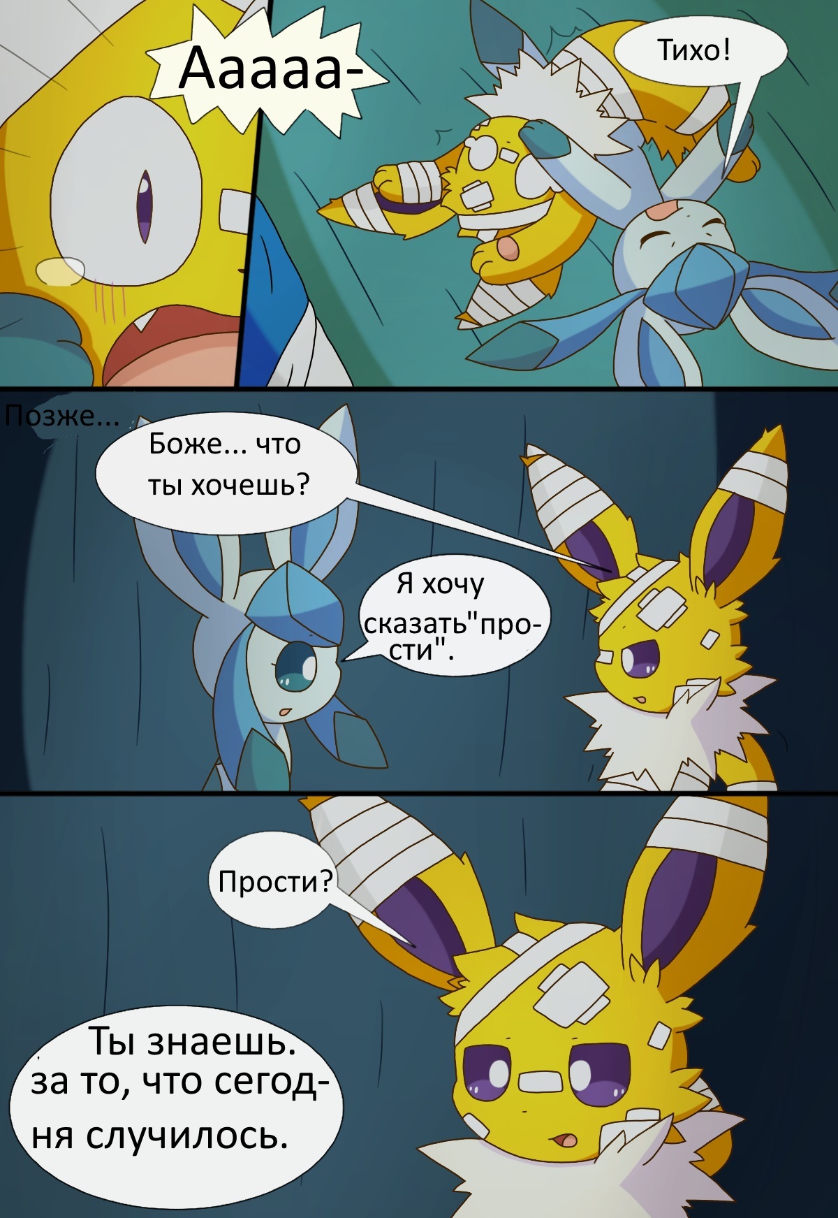 Eeveelution. chapter 1 part 3 . In Russian - Pokemon, Longpost, Translation, Evie, Jolteon, Glasseon, Silveon, Lithion, Umbreon