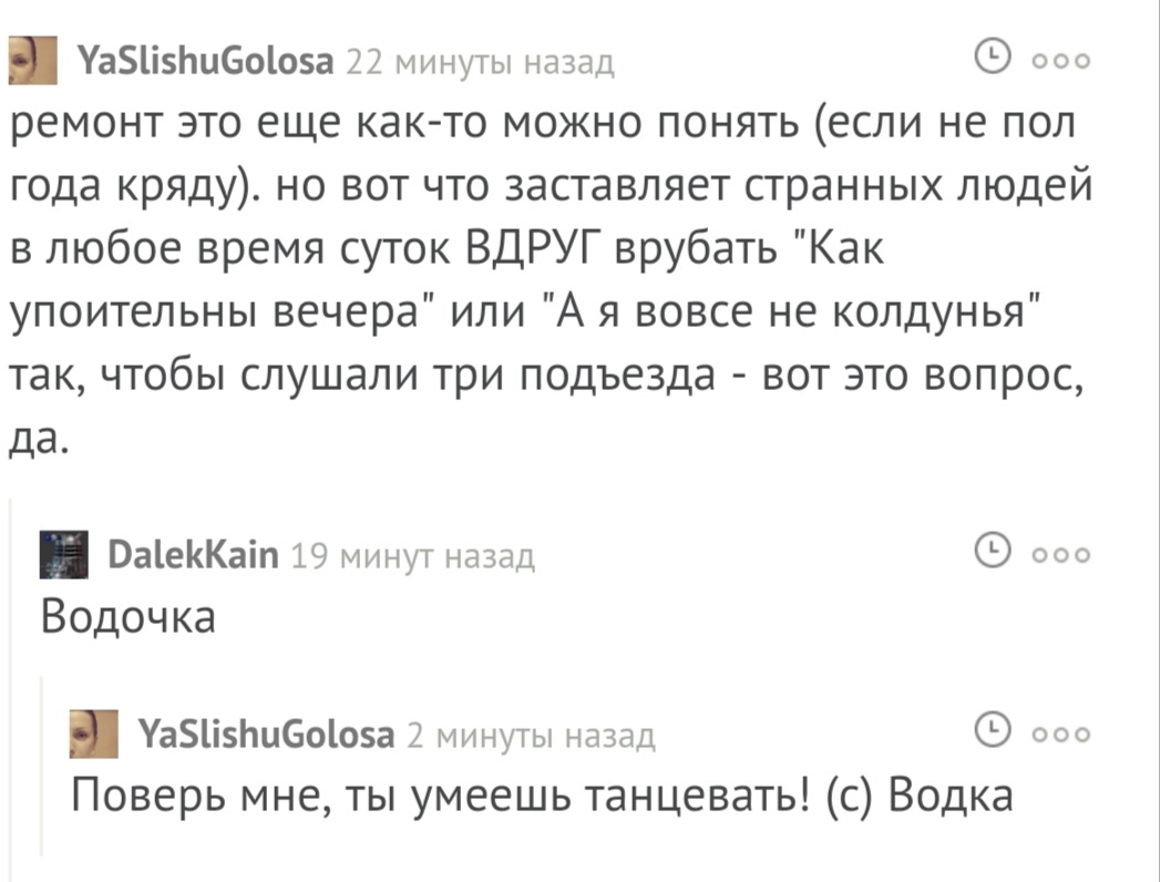 Вопрос века раскрыт. - Комментарии, Комментарии на Пикабу, Соседи, Ремонт, Водка, Водка медведи балалайка, Скриншот