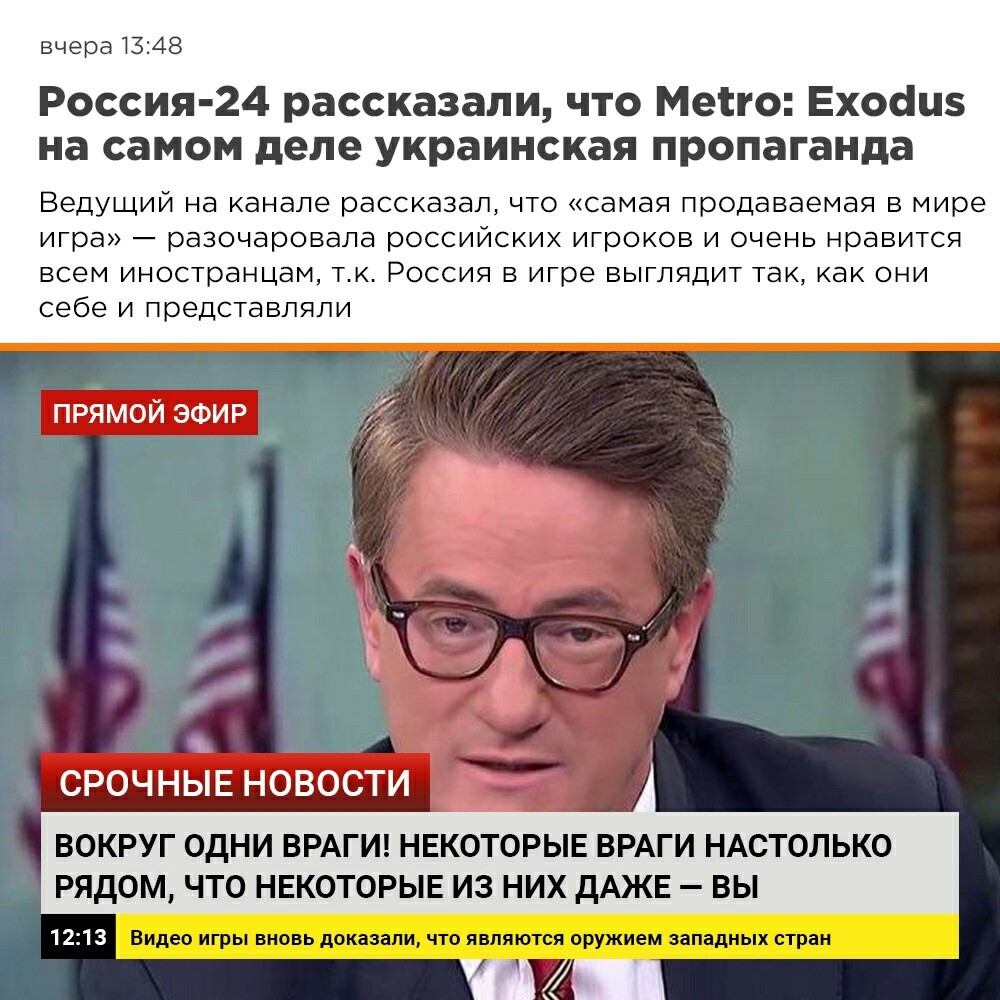 The media accused the developers of the Metro game of Russophobia - Metro: Exodus, media, Russia 24, Politics, Media and press