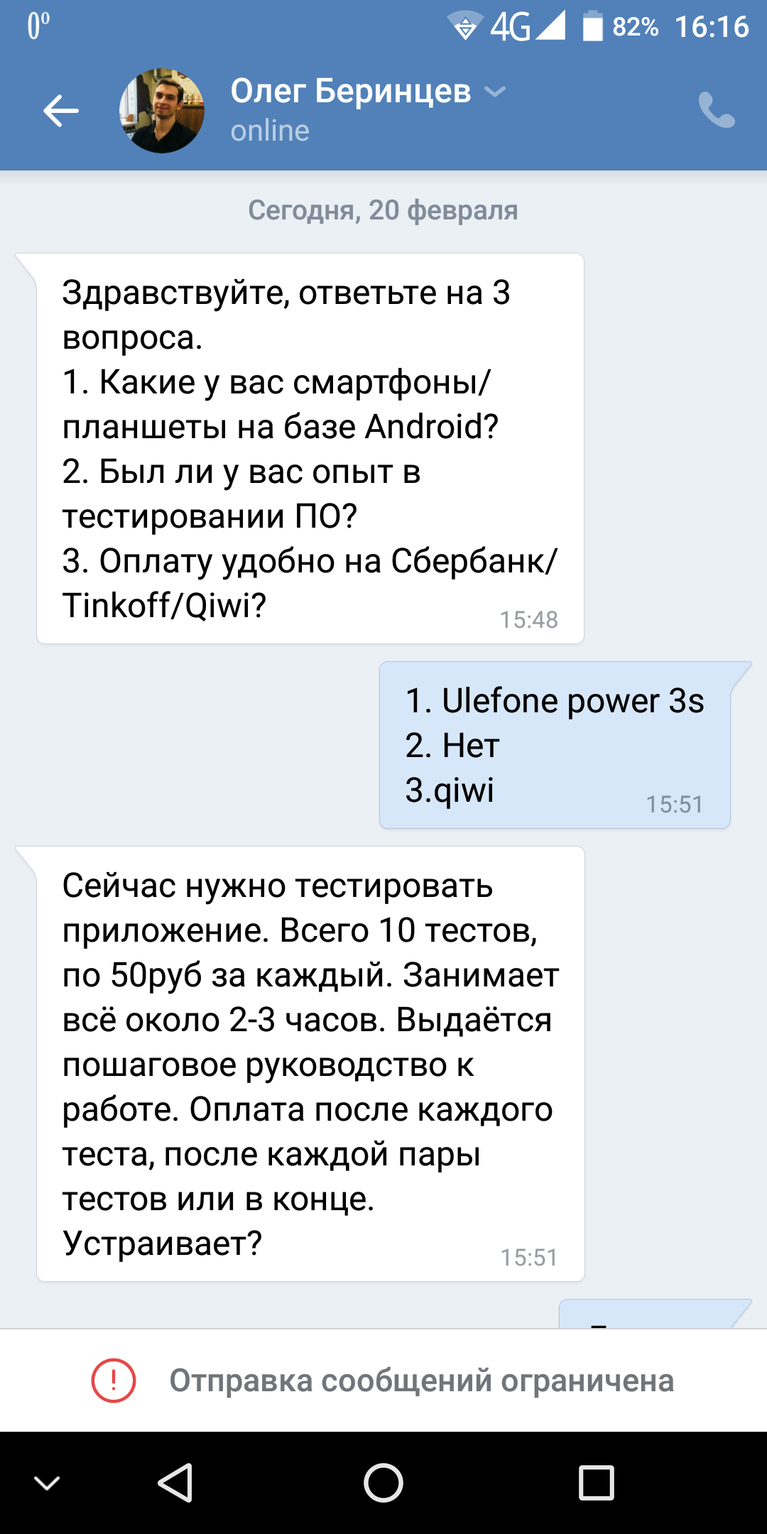 Будьте осторожны!!! - Моё, Развод на деньги, Лохотрон, Длиннопост, Переписка, Скриншот