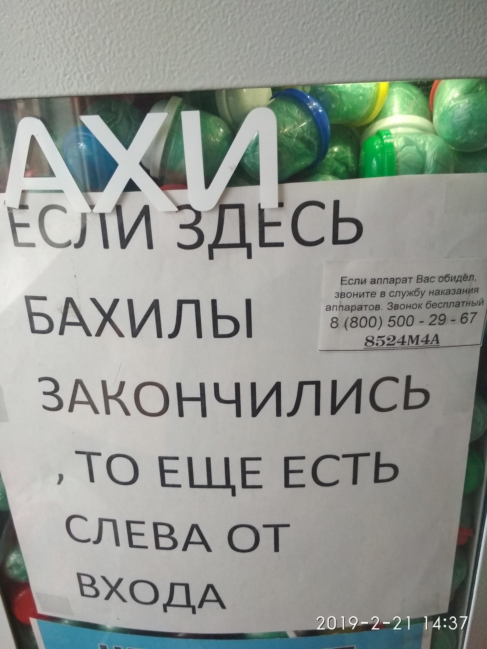 Служба наказания аппаратов по продаже бахил :) - Моё, Бахилы, Больница, Длиннопост