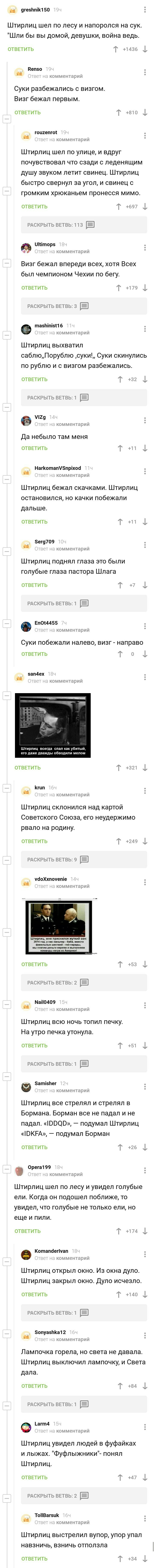 Comments about Stirlitz - Comments, Stirlitz, Humor, Joke, Longpost, Screenshot