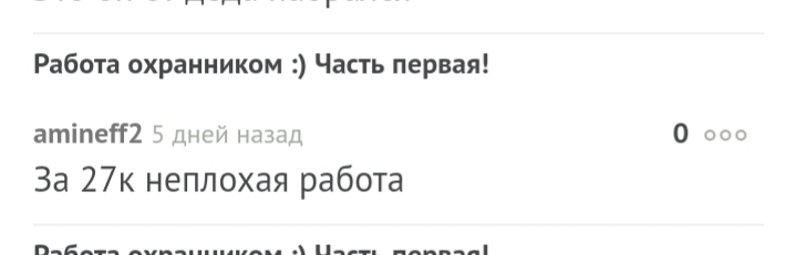 Работа охранником :) Часть четвёртая! - Моё, Работа, Охрана, Охранник, Комментарии, Вопрос, Длиннопост, Скриншот