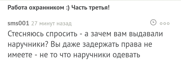 Работа охранником :) Часть четвёртая! - Моё, Работа, Охрана, Охранник, Комментарии, Вопрос, Длиннопост, Скриншот