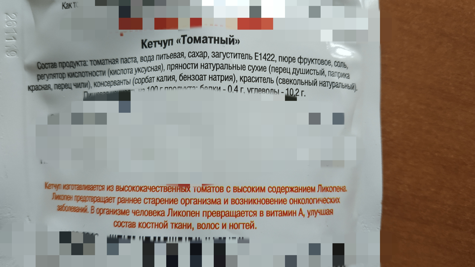 Кетчуп Томатный - Моё, Товаровед, Продукты, Продукты питания