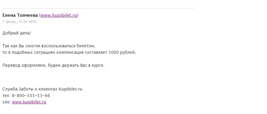 Купибилет отказывается выполнять обязательства - Моё, Мошенничество, Обман, Страховка, Авиабилеты, Kupibilet ru