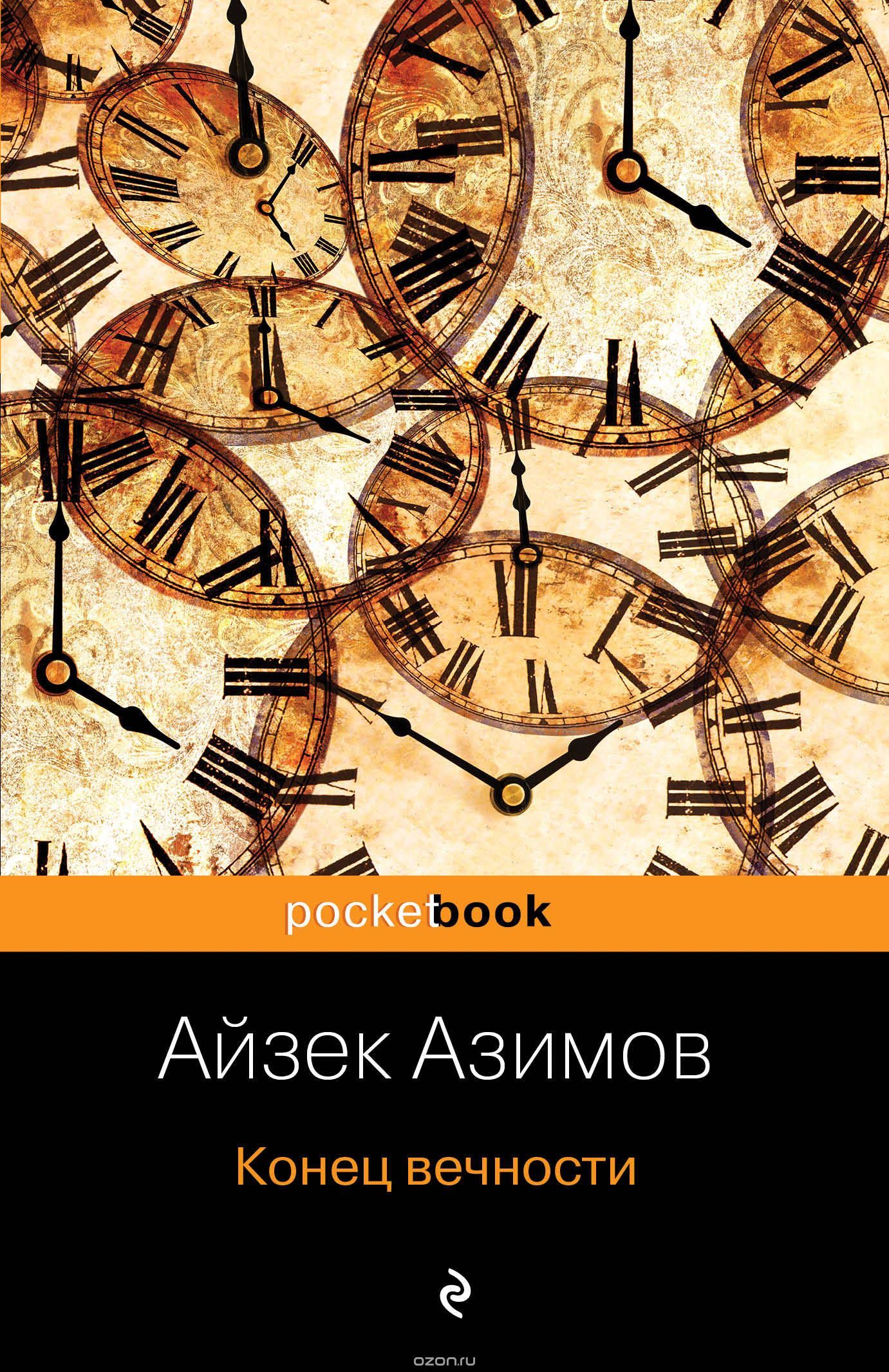 20 книг про путешествия во времени и временные петли - Книги, Путешествие во времени, Фантастика, Подборка, Napisatel книги, Длиннопост