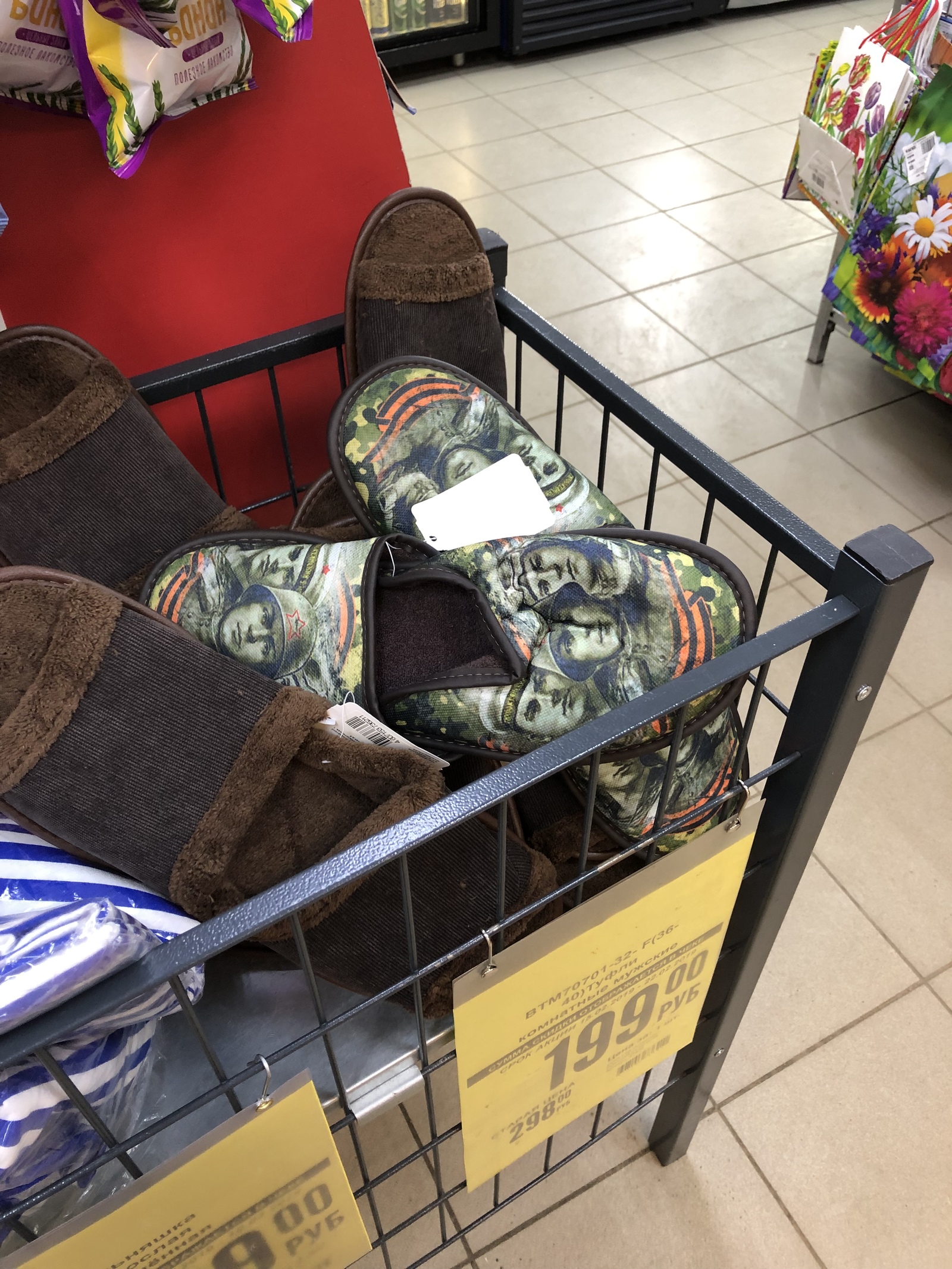 Cruel Marketing - My, Spanish shame, A shame, February 23, Slippers