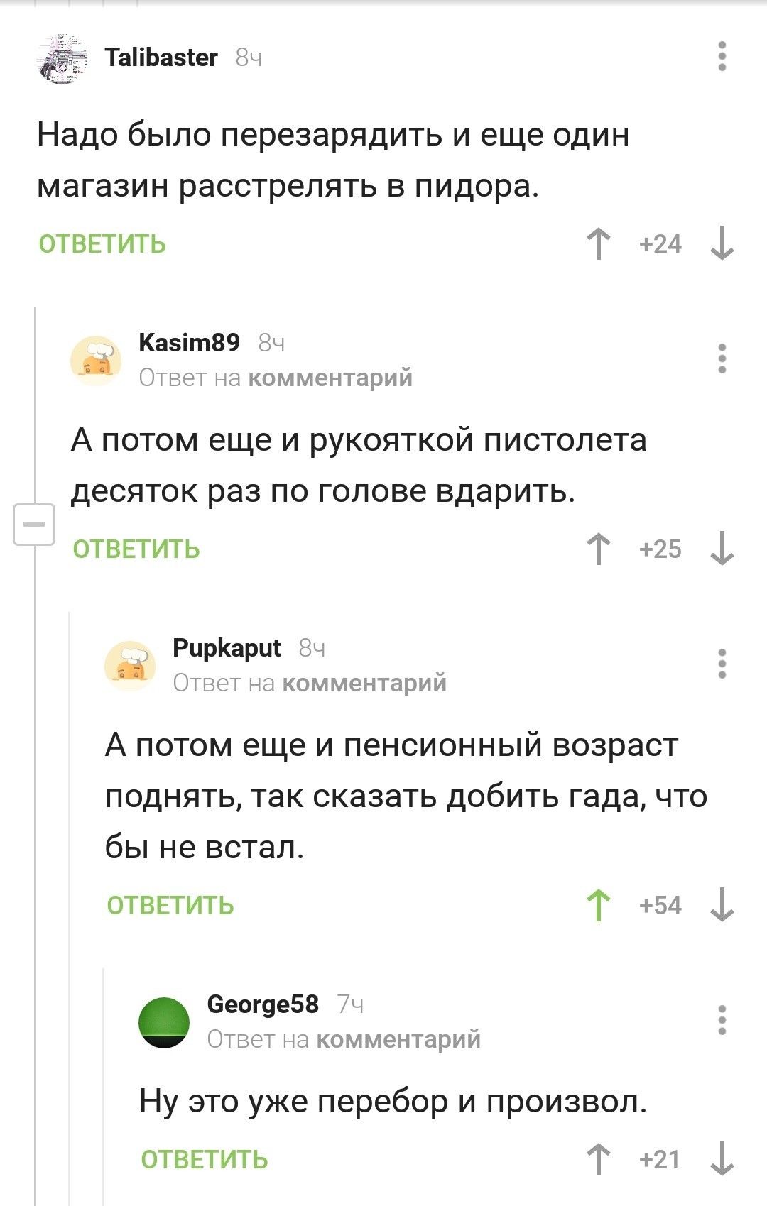 Настоящая жестокость в комментариях - Комментарии на Пикабу, Пенсия, Мат, Комментарии, Скриншот