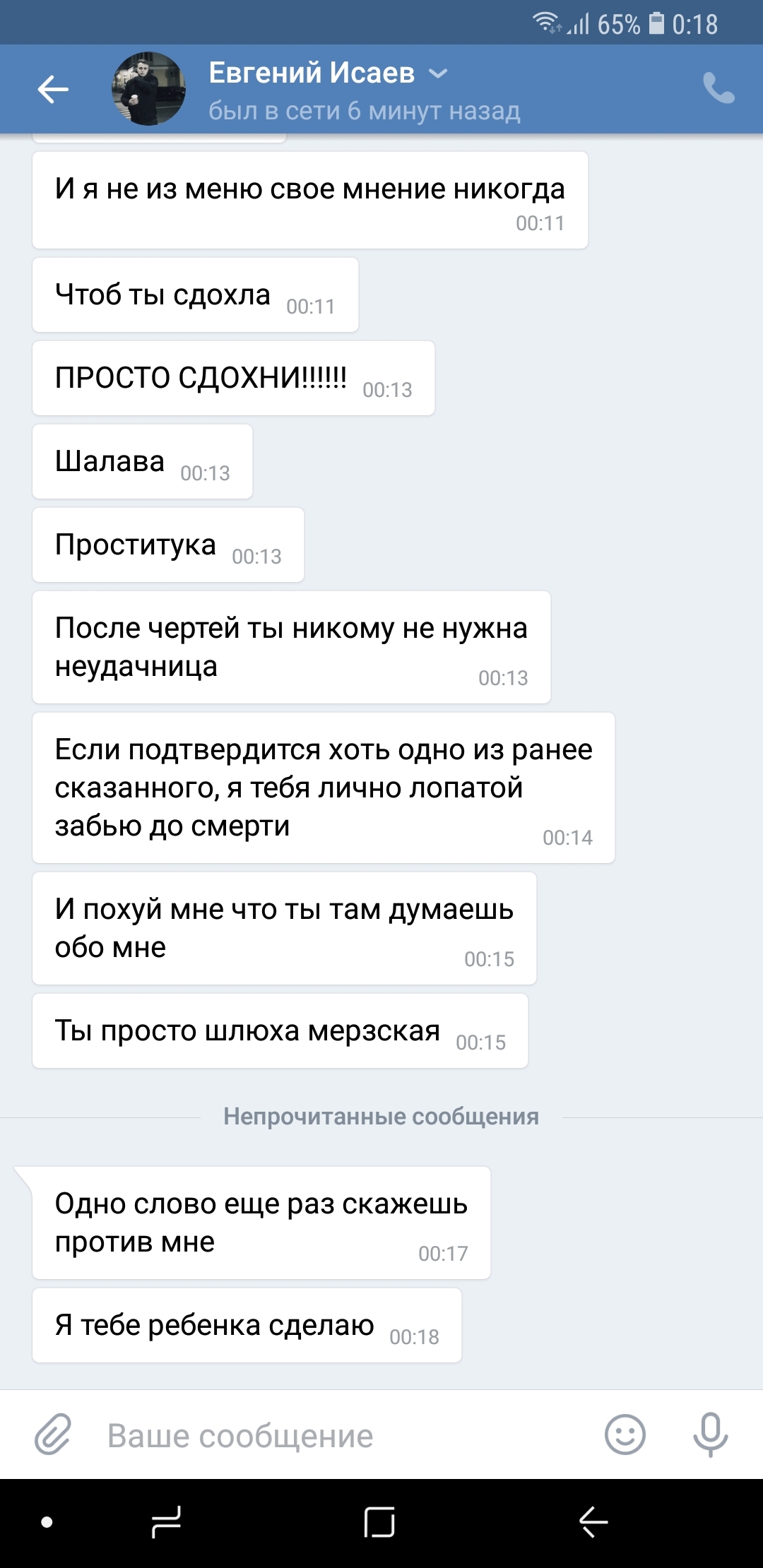 Как отвязаться от психопата? Помогите. - Моё, Преследование, Длиннопост, Псих, Помощь, Скриншот