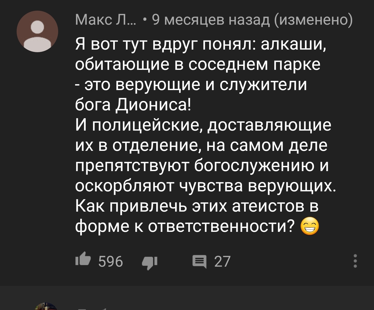 Алкаши и чувства верующих - Алкоголики, Оскорбление чувств верующих, Полиция, Дионис, Комментарии, Скриншот