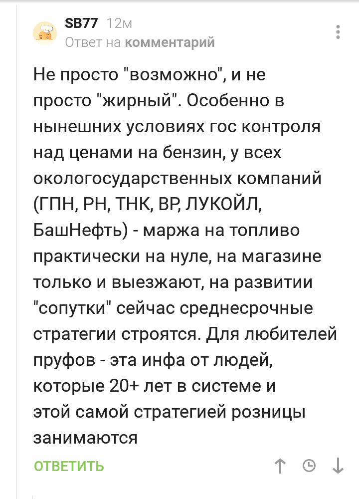 Комментарий пикабу - Бензин, Комментарии на Пикабу, Комментарии, Авто, Скриншот